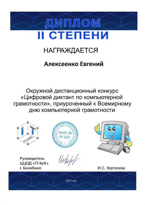 Призер Алексеенко Евгений