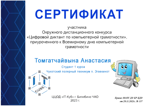 Участник Томгатчайвына Анастасия